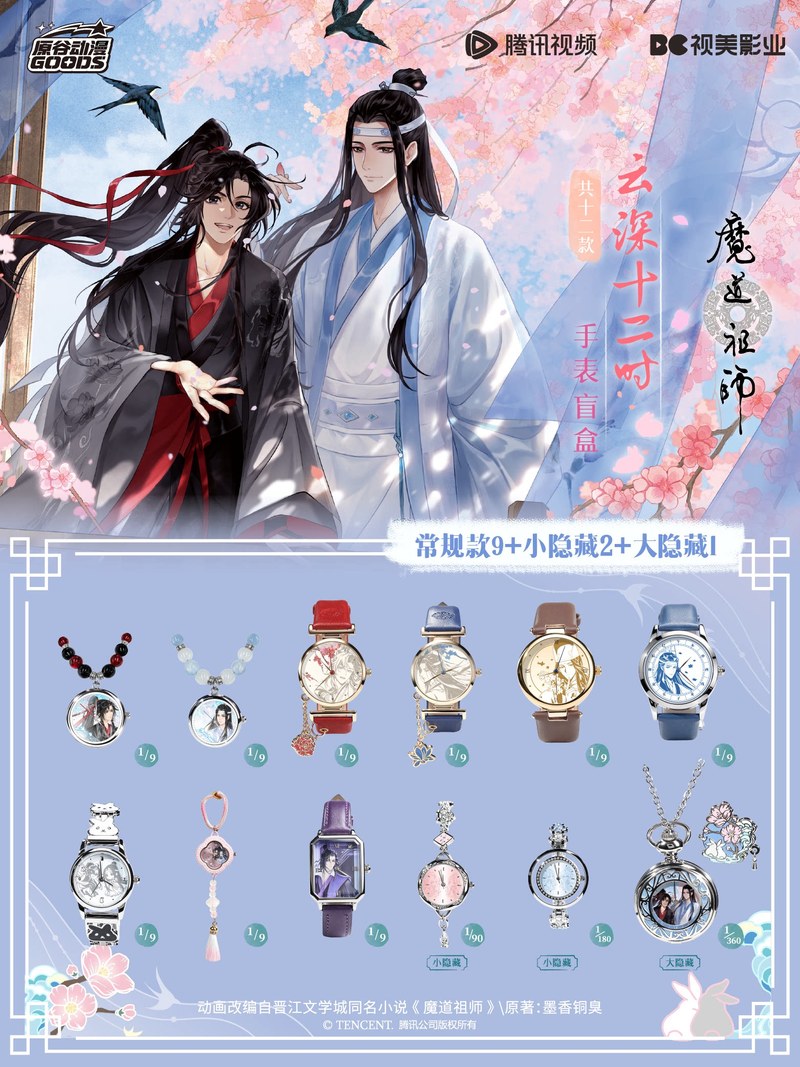 Anime Action Figure Blind Box - Mdzs Acg Ürünleri The Untamed Saat